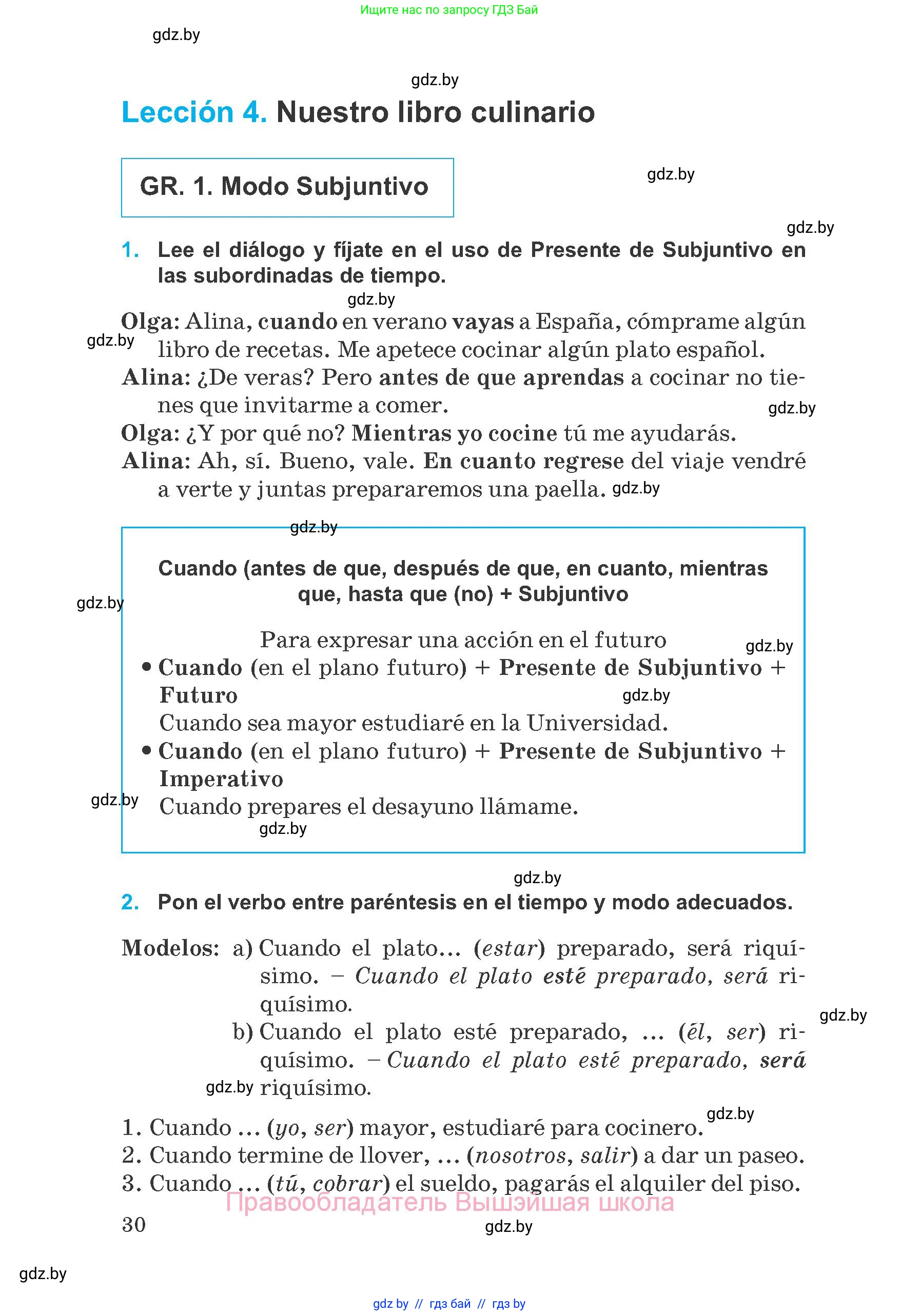 Испанский язык, 8 класс Учебник, автор: Гриневич Елена Карловна, издательство Вышэйшая школа, Минск, 2011, оранжевого цвета, страница 30