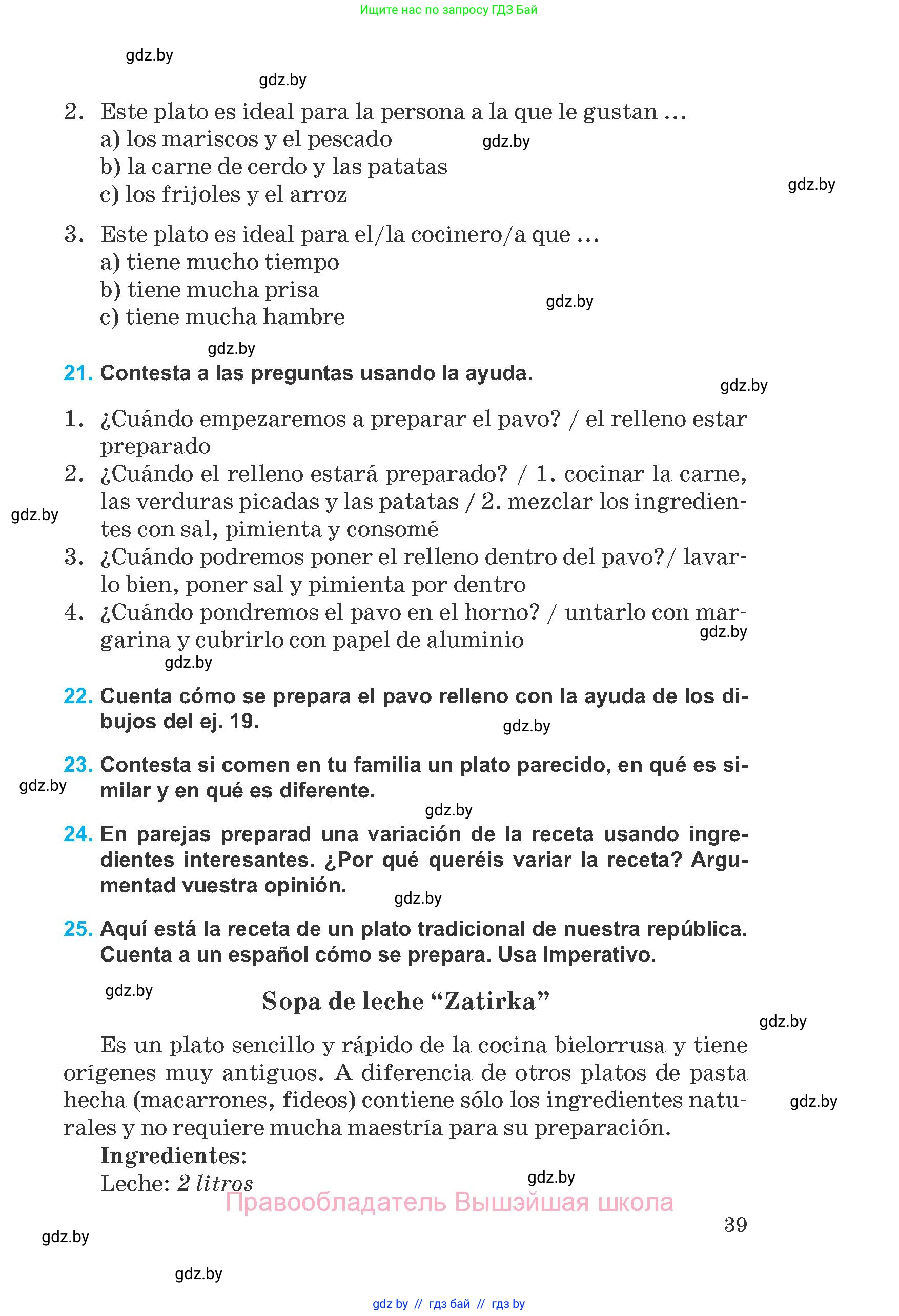Испанский язык, 8 класс Учебник, автор: Гриневич Елена Карловна, издательство Вышэйшая школа, Минск, 2011, оранжевого цвета, страница 39