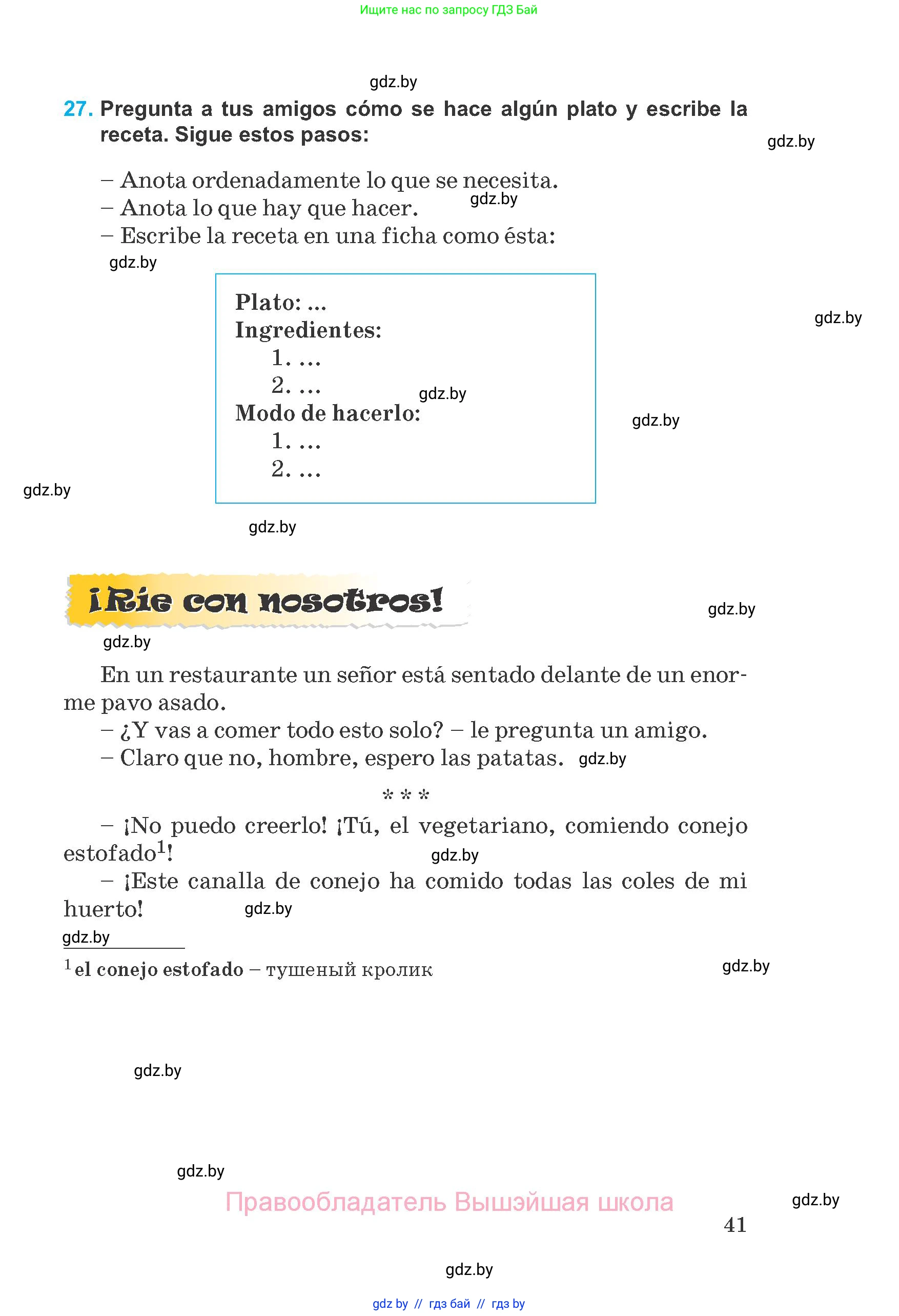 Испанский язык, 8 класс Учебник, автор: Гриневич Елена Карловна, издательство Вышэйшая школа, Минск, 2011, оранжевого цвета, страница 41