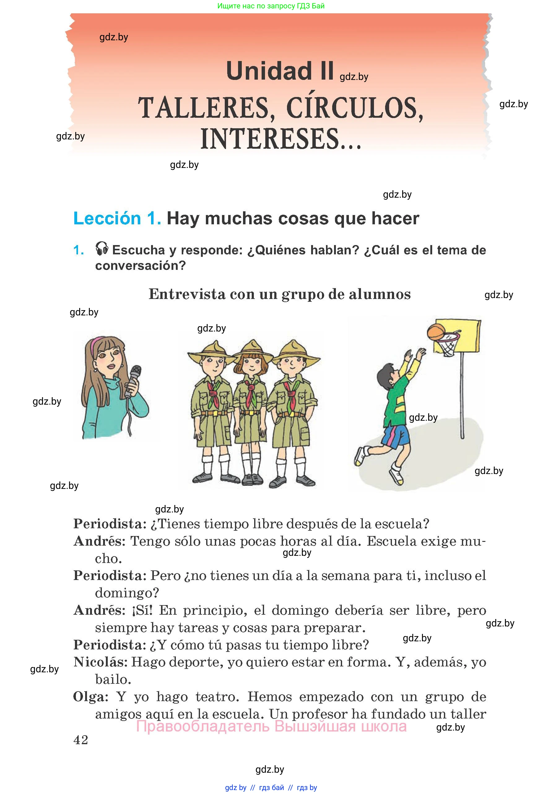 Испанский язык, 8 класс Учебник, автор: Гриневич Елена Карловна, издательство Вышэйшая школа, Минск, 2011, оранжевого цвета, страница 42