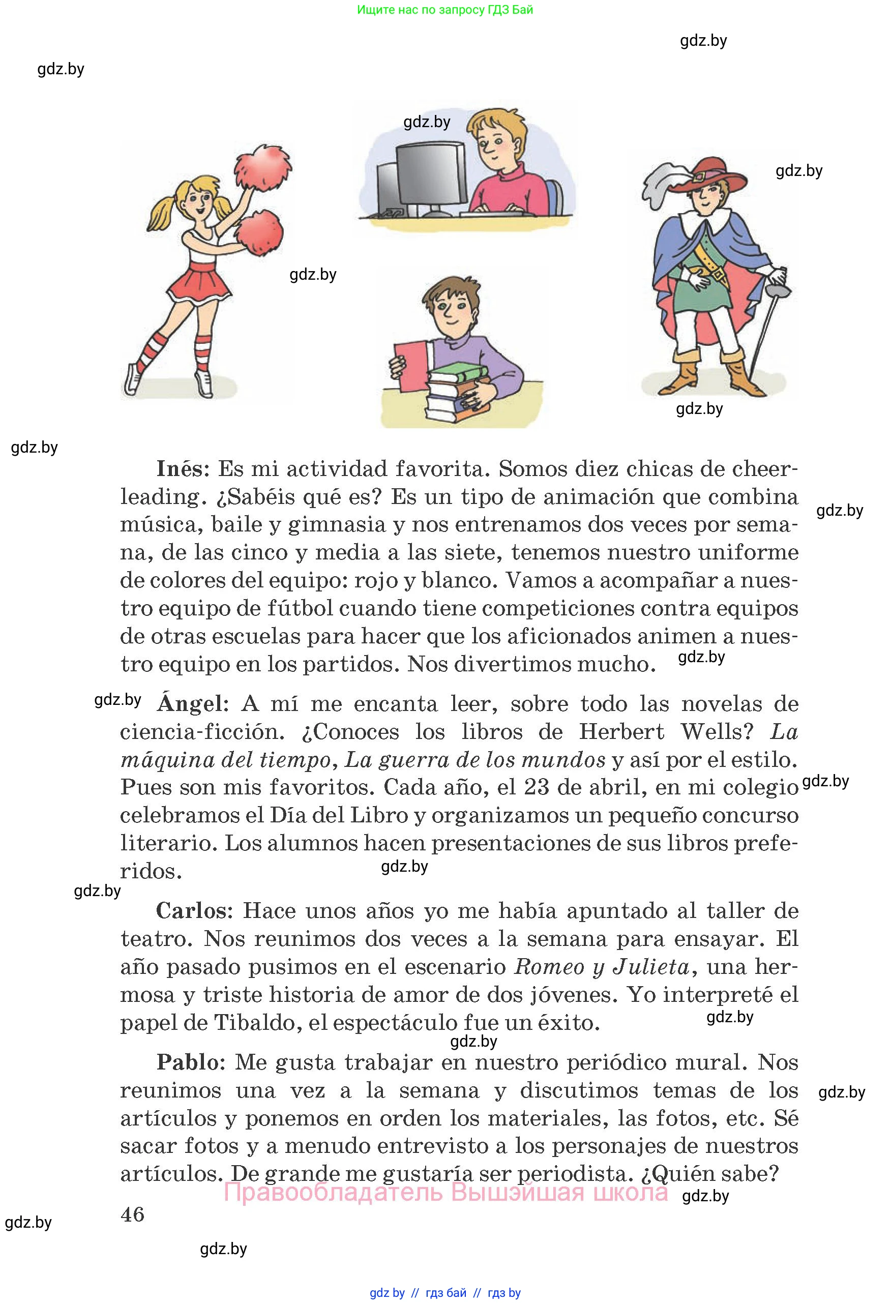 Испанский язык, 8 класс Учебник, автор: Гриневич Елена Карловна, издательство Вышэйшая школа, Минск, 2011, оранжевого цвета, страница 46