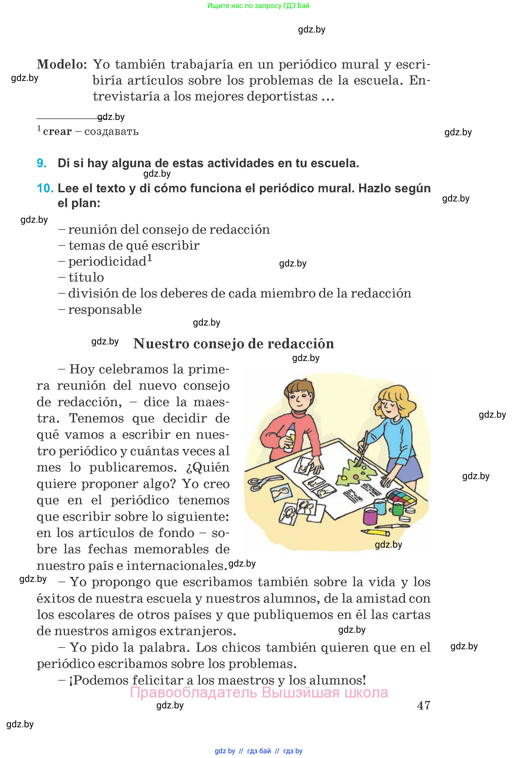 Испанский язык, 8 класс Учебник, автор: Гриневич Елена Карловна, издательство Вышэйшая школа, Минск, 2011, оранжевого цвета, страница 47