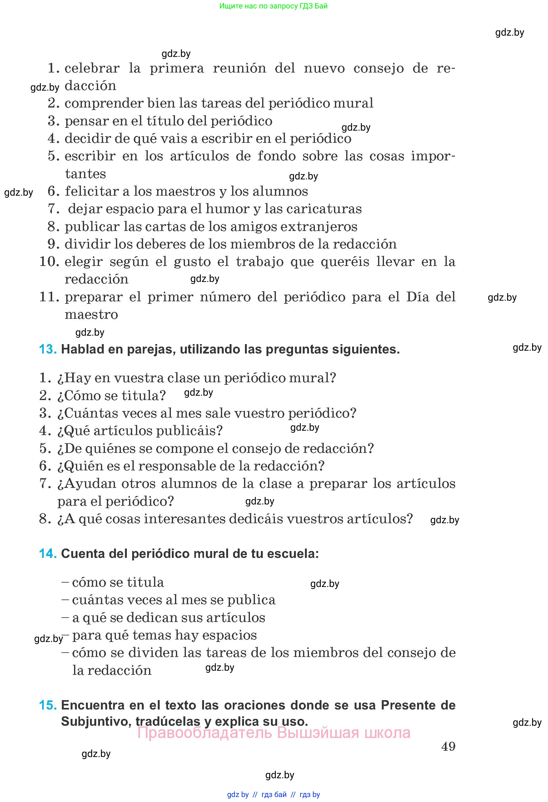 Испанский язык, 8 класс Учебник, автор: Гриневич Елена Карловна, издательство Вышэйшая школа, Минск, 2011, оранжевого цвета, страница 49