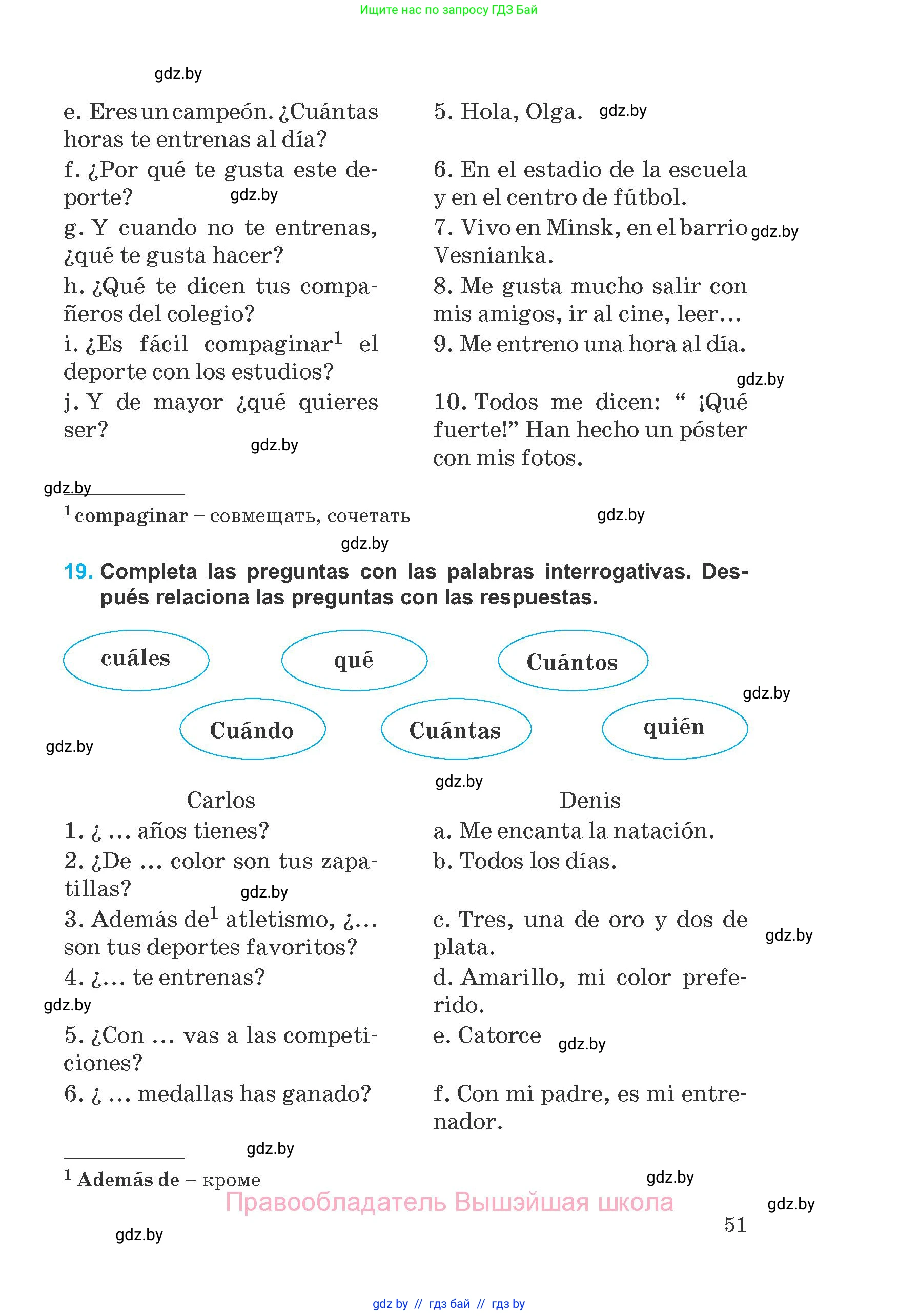 Испанский язык, 8 класс Учебник, автор: Гриневич Елена Карловна, издательство Вышэйшая школа, Минск, 2011, оранжевого цвета, страница 51