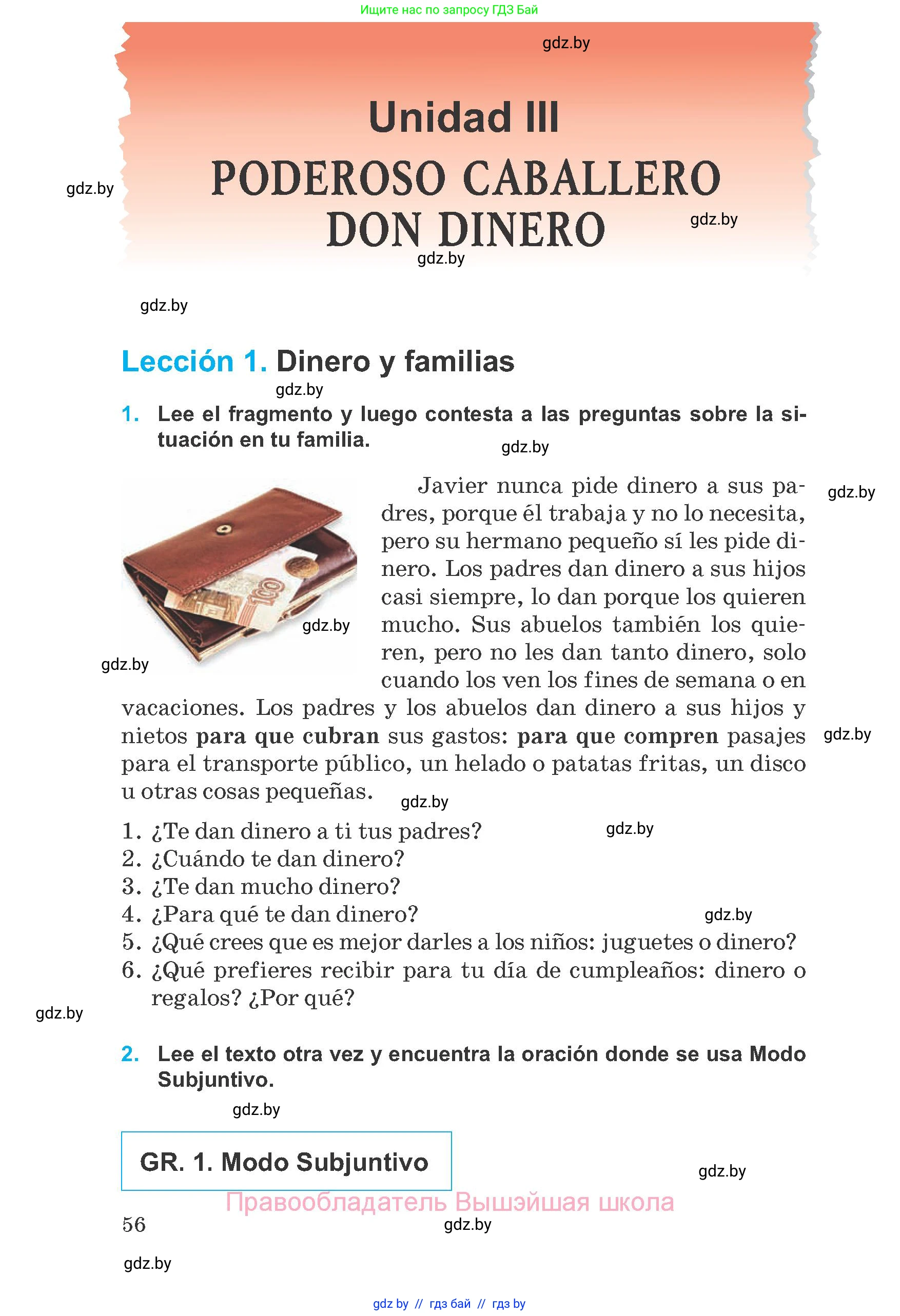 Испанский язык, 8 класс Учебник, автор: Гриневич Елена Карловна, издательство Вышэйшая школа, Минск, 2011, оранжевого цвета, страница 56