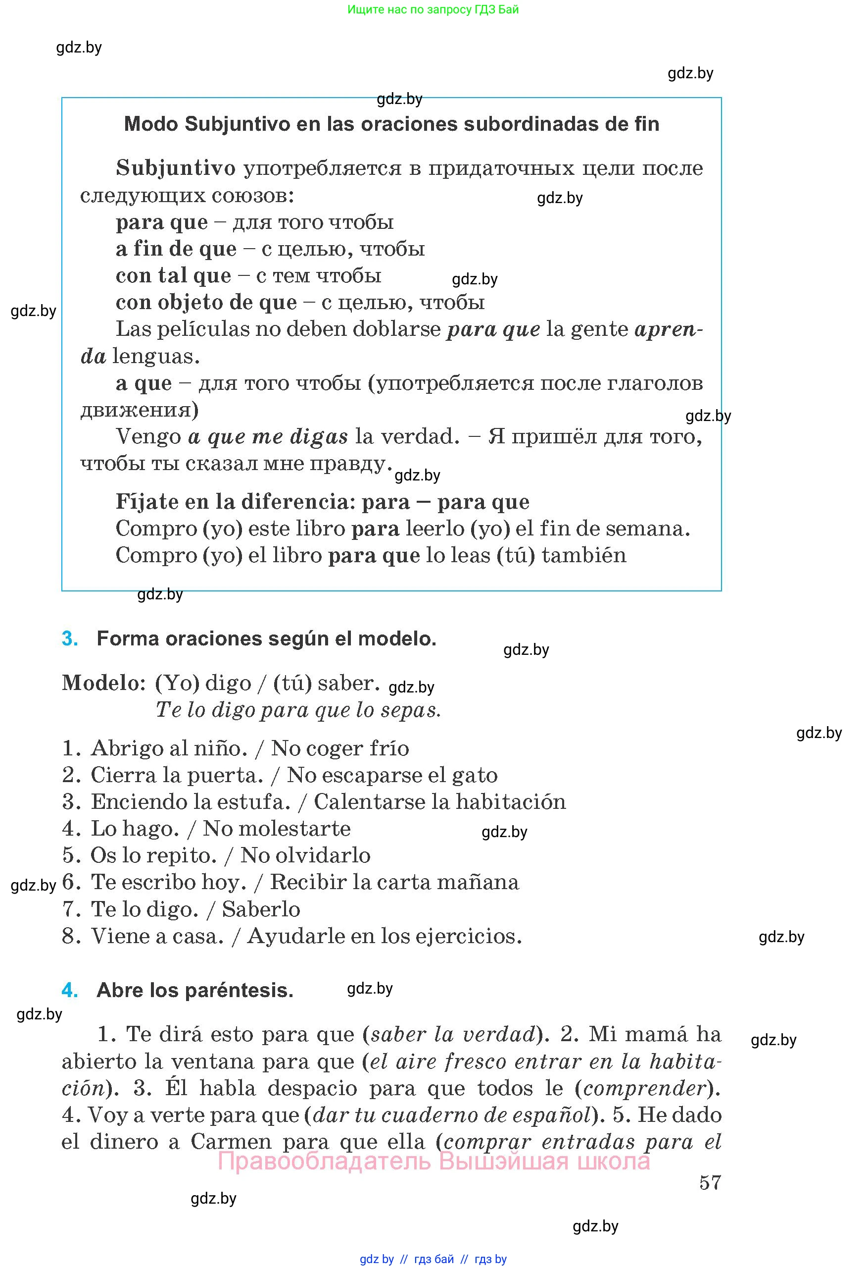 Испанский язык, 8 класс Учебник, автор: Гриневич Елена Карловна, издательство Вышэйшая школа, Минск, 2011, оранжевого цвета, страница 57