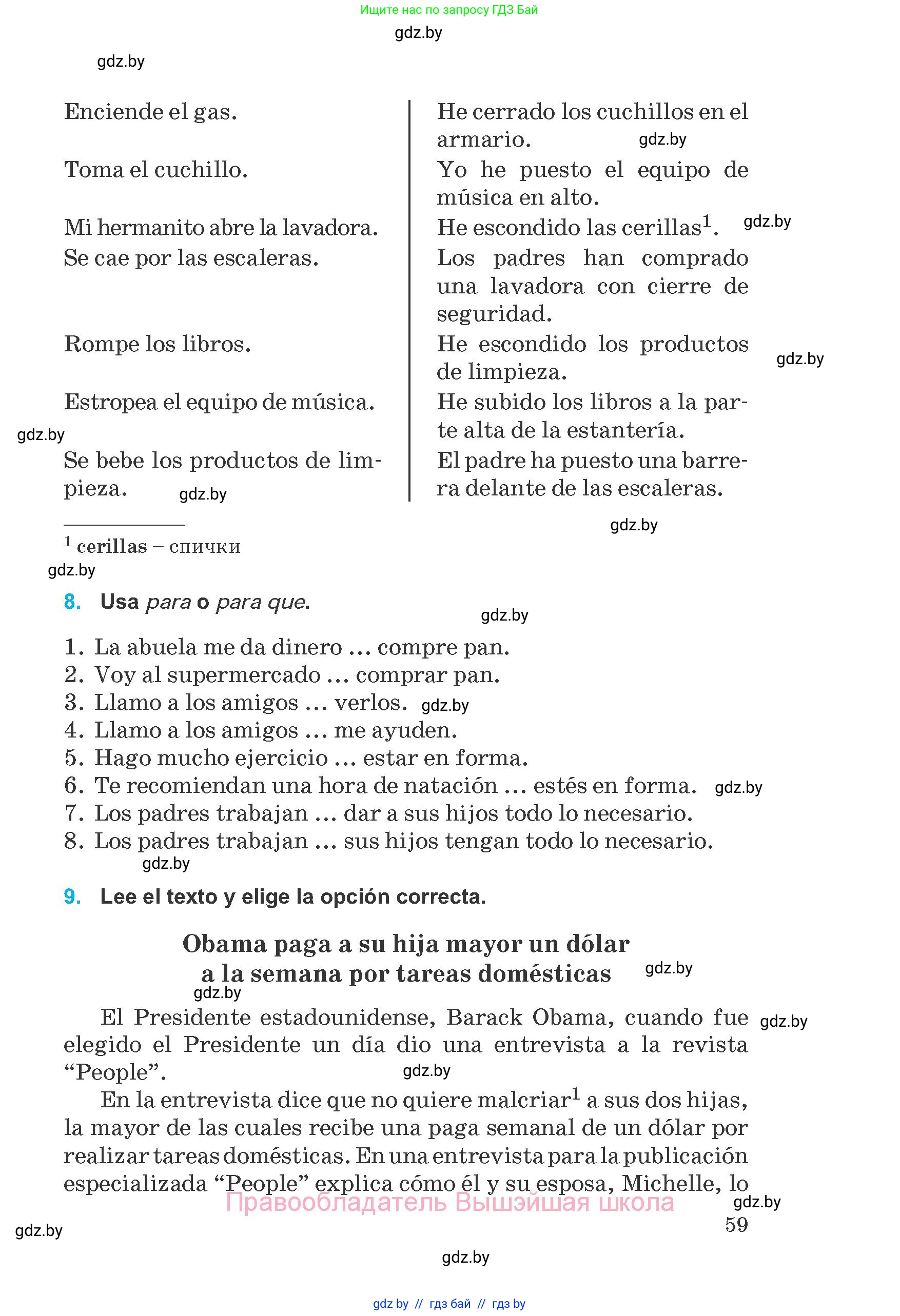 Испанский язык, 8 класс Учебник, автор: Гриневич Елена Карловна, издательство Вышэйшая школа, Минск, 2011, оранжевого цвета, страница 59