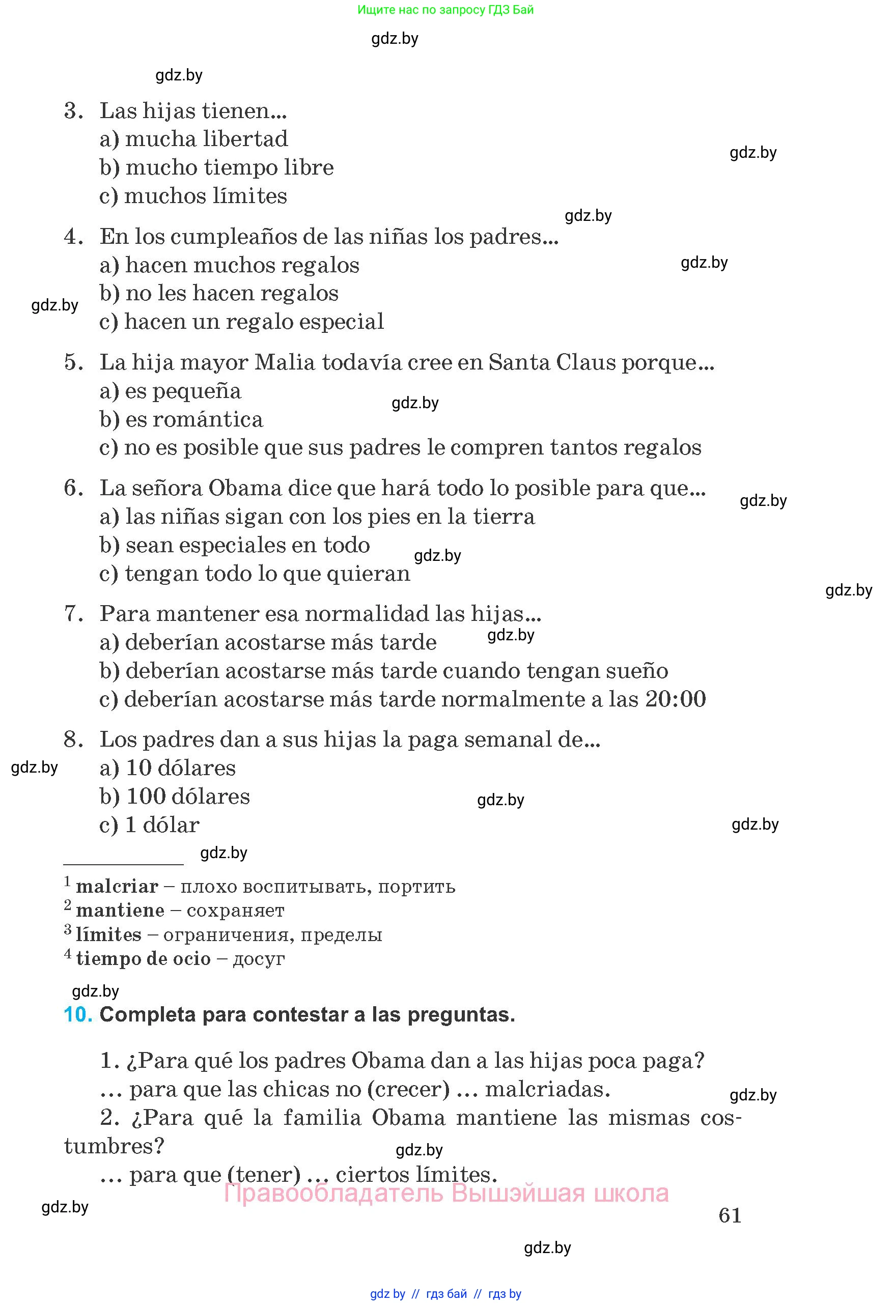 Испанский язык, 8 класс Учебник, автор: Гриневич Елена Карловна, издательство Вышэйшая школа, Минск, 2011, оранжевого цвета, страница 61