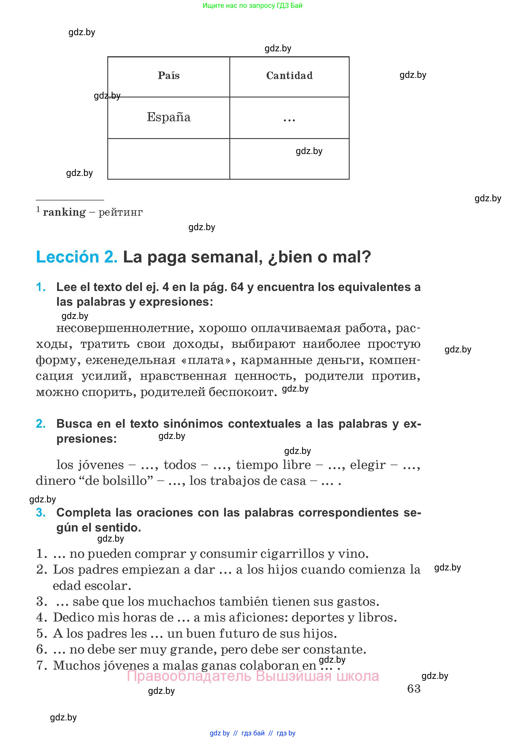 Испанский язык, 8 класс Учебник, автор: Гриневич Елена Карловна, издательство Вышэйшая школа, Минск, 2011, оранжевого цвета, страница 63