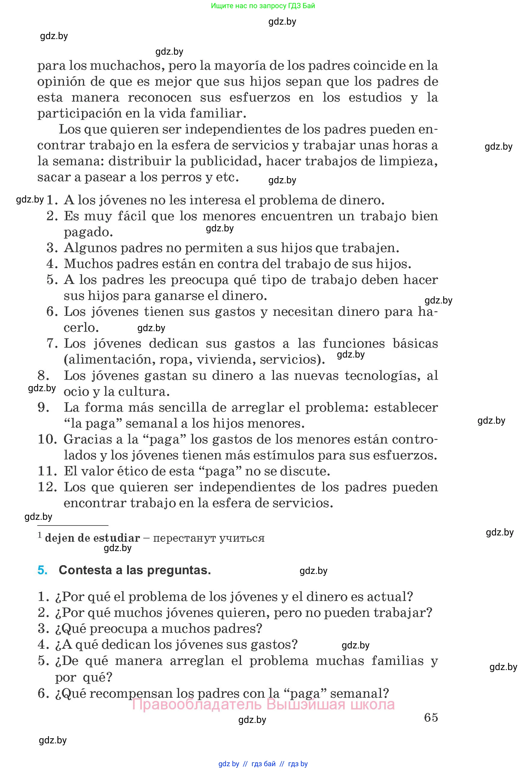 Испанский язык, 8 класс Учебник, автор: Гриневич Елена Карловна, издательство Вышэйшая школа, Минск, 2011, оранжевого цвета, страница 65