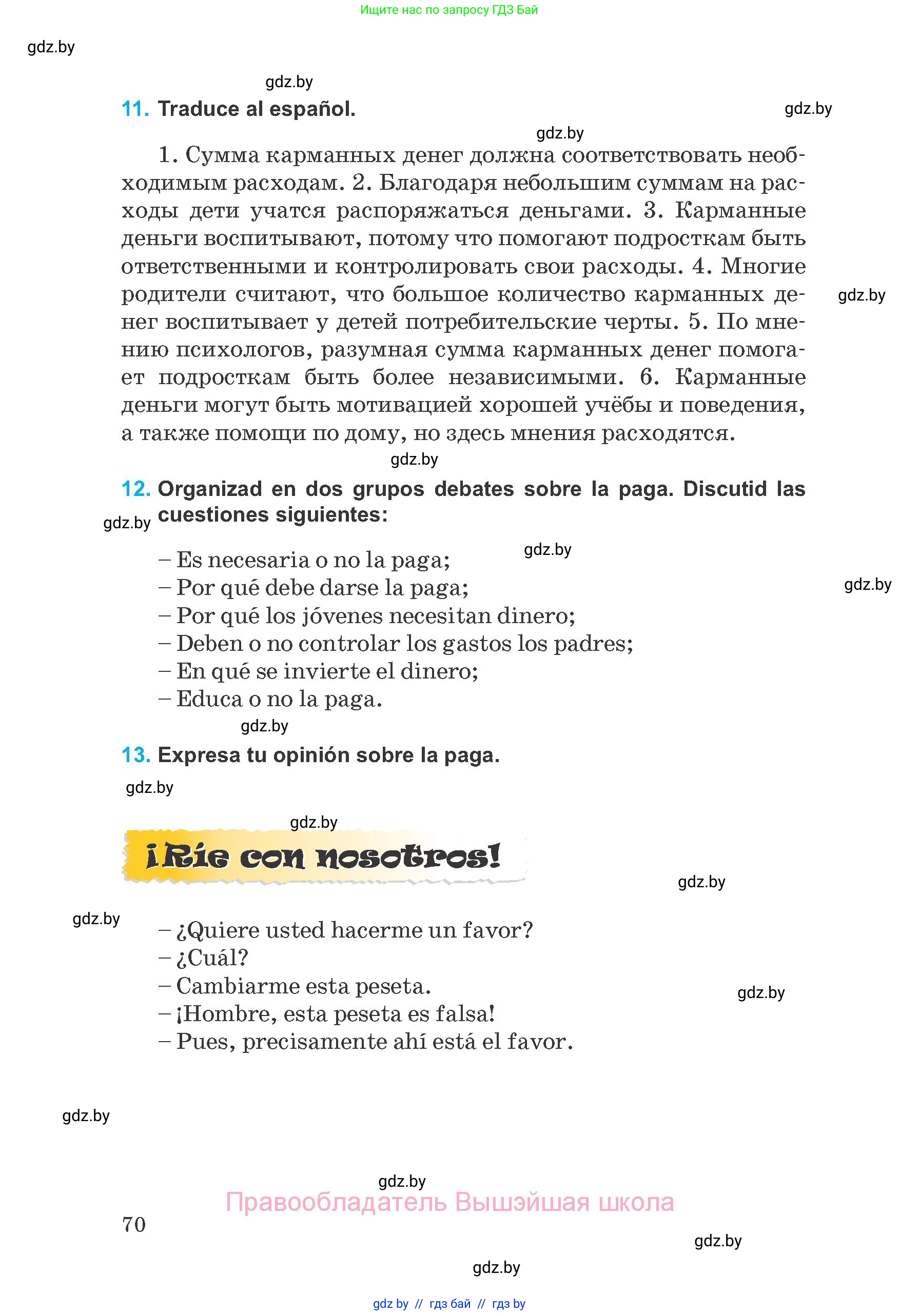 Испанский язык, 8 класс Учебник, автор: Гриневич Елена Карловна, издательство Вышэйшая школа, Минск, 2011, оранжевого цвета, страница 70