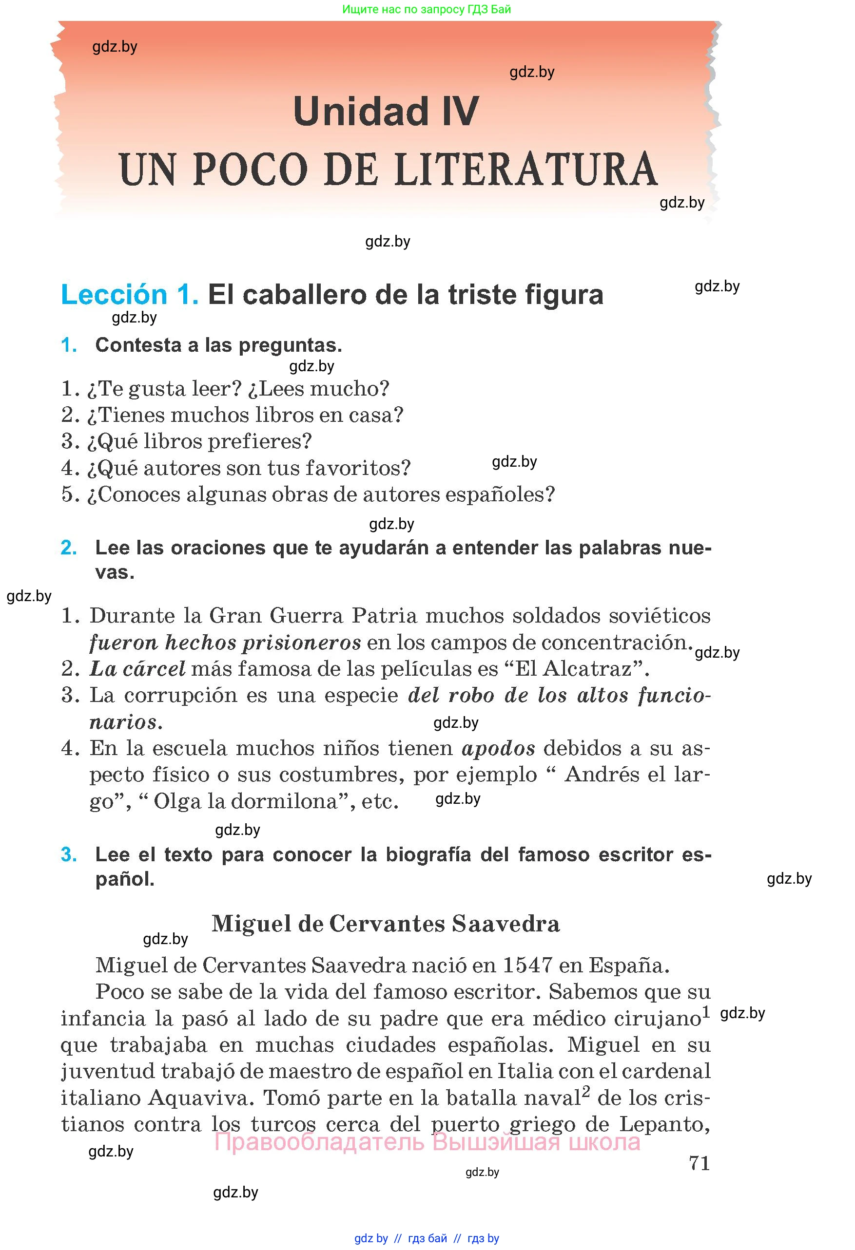 Испанский язык, 8 класс Учебник, автор: Гриневич Елена Карловна, издательство Вышэйшая школа, Минск, 2011, оранжевого цвета, страница 71