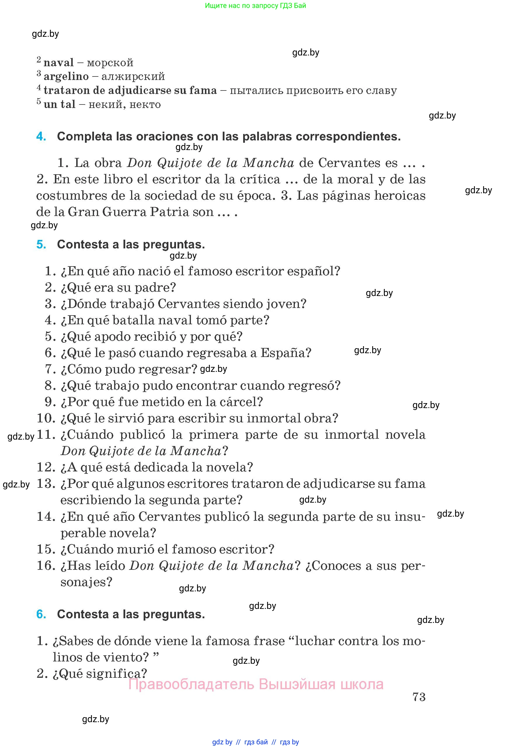 Испанский язык, 8 класс Учебник, автор: Гриневич Елена Карловна, издательство Вышэйшая школа, Минск, 2011, оранжевого цвета, страница 73