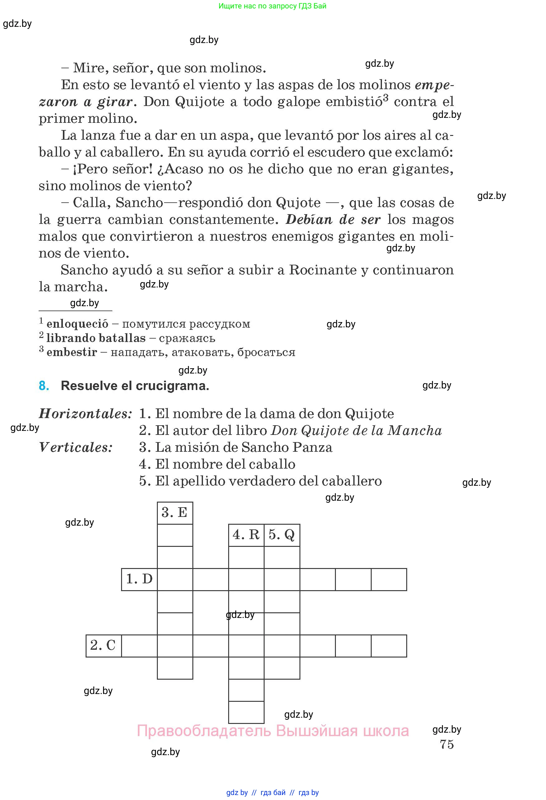 Испанский язык, 8 класс Учебник, автор: Гриневич Елена Карловна, издательство Вышэйшая школа, Минск, 2011, оранжевого цвета, страница 75