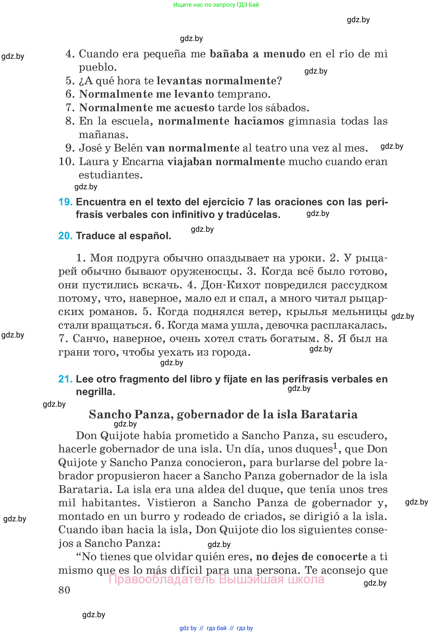 Испанский язык, 8 класс Учебник, автор: Гриневич Елена Карловна, издательство Вышэйшая школа, Минск, 2011, оранжевого цвета, страница 80