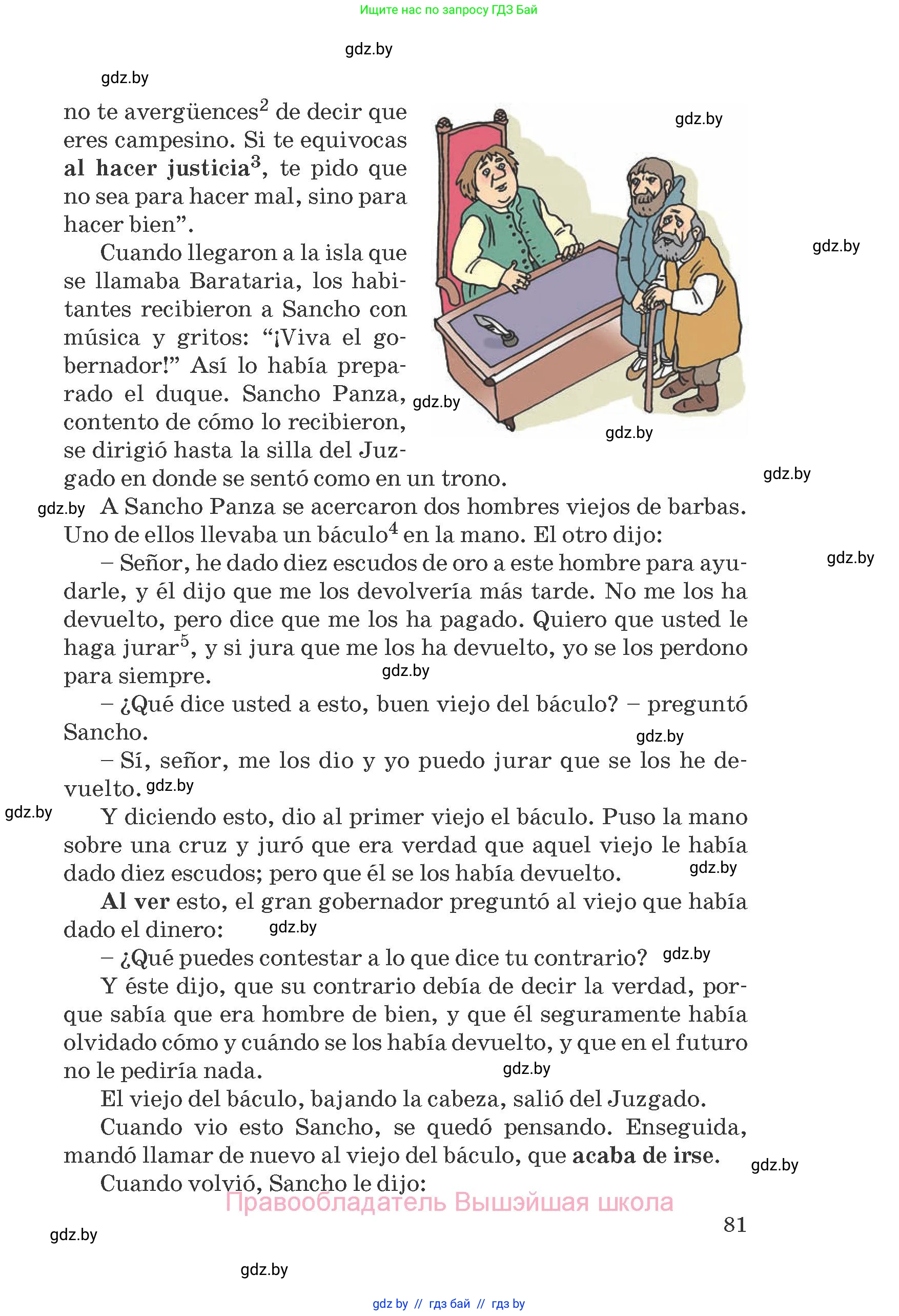 Испанский язык, 8 класс Учебник, автор: Гриневич Елена Карловна, издательство Вышэйшая школа, Минск, 2011, оранжевого цвета, страница 81
