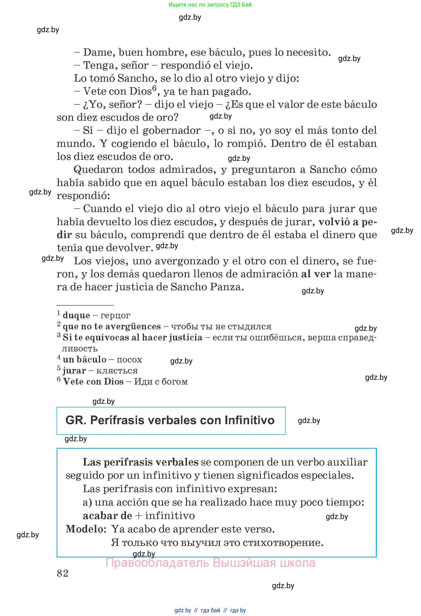 Испанский язык, 8 класс Учебник, автор: Гриневич Елена Карловна, издательство Вышэйшая школа, Минск, 2011, оранжевого цвета, страница 82
