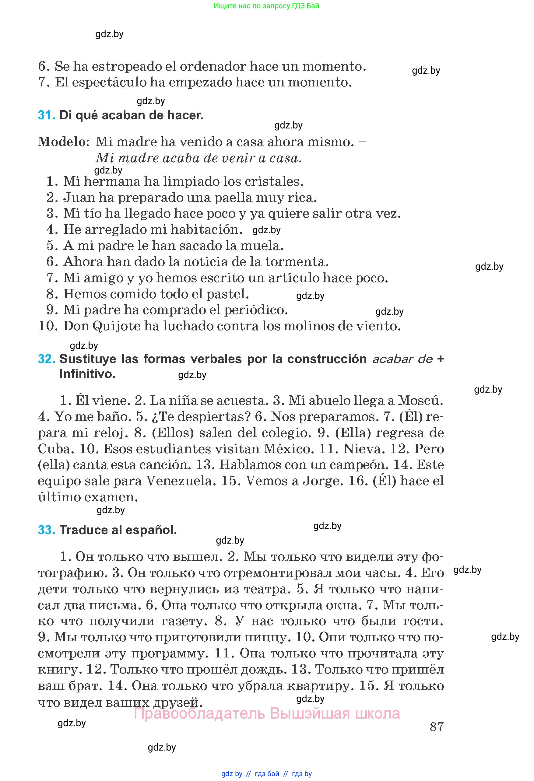 Испанский язык, 8 класс Учебник, автор: Гриневич Елена Карловна, издательство Вышэйшая школа, Минск, 2011, оранжевого цвета, страница 87