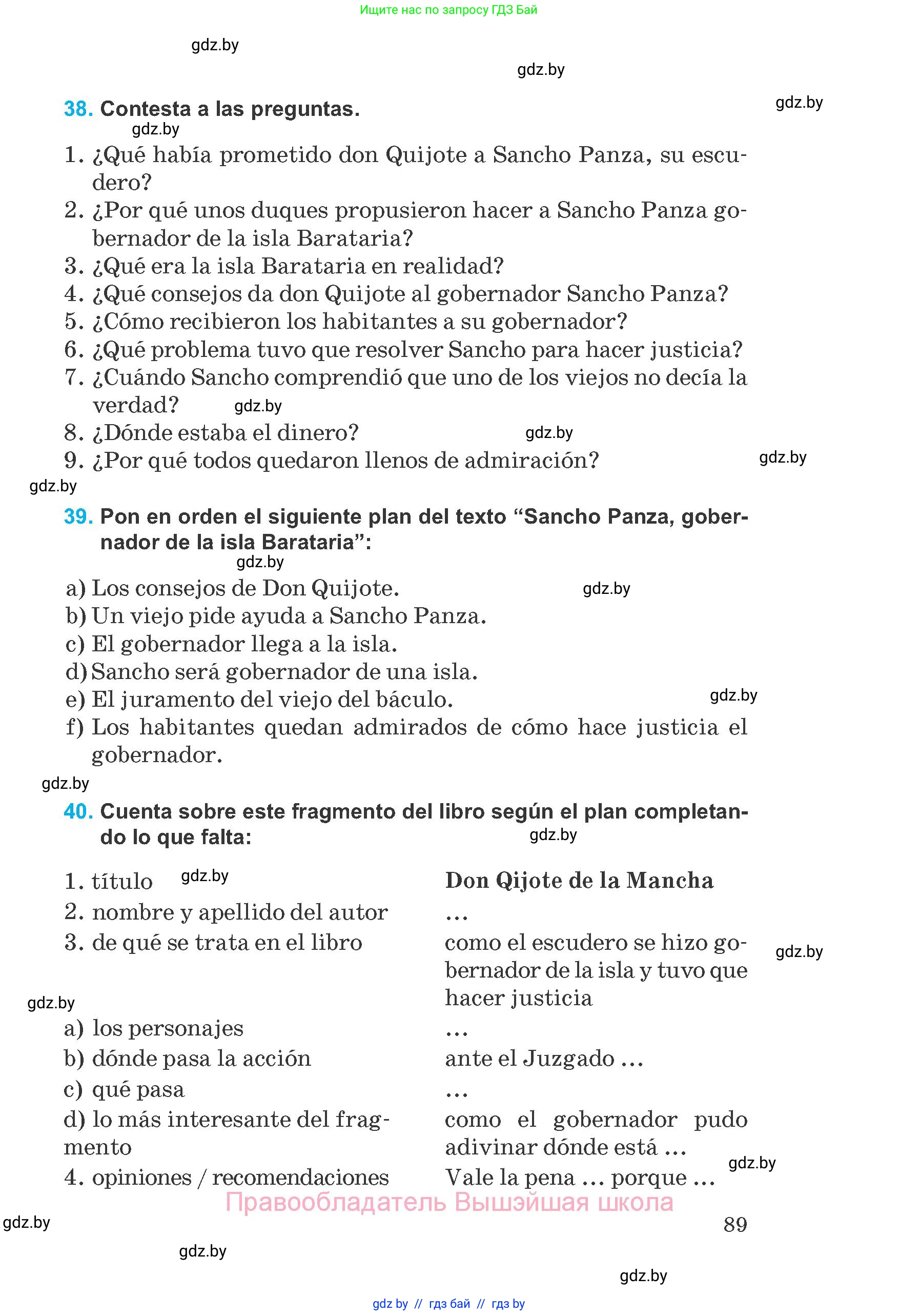 Испанский язык, 8 класс Учебник, автор: Гриневич Елена Карловна, издательство Вышэйшая школа, Минск, 2011, оранжевого цвета, страница 89