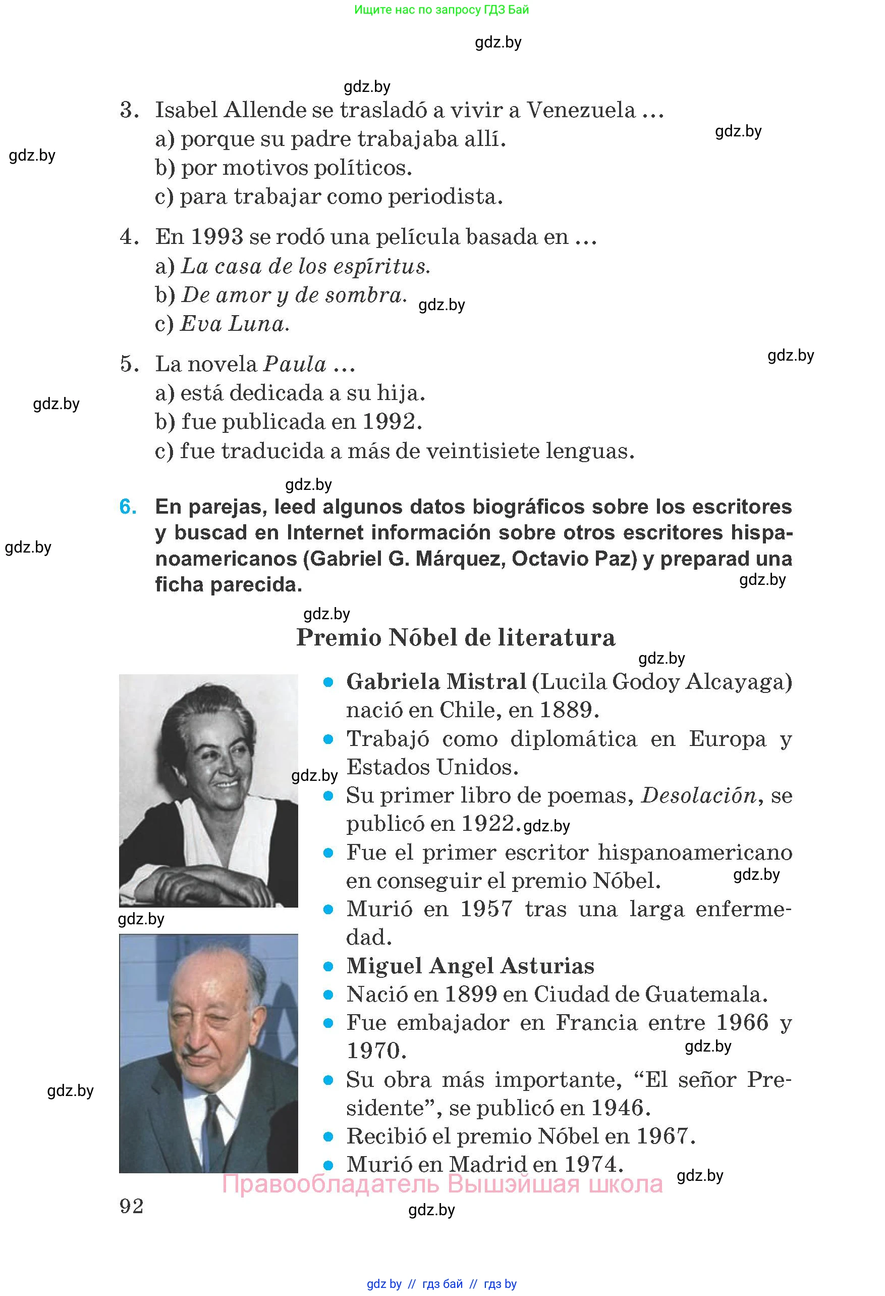 Испанский язык, 8 класс Учебник, автор: Гриневич Елена Карловна, издательство Вышэйшая школа, Минск, 2011, оранжевого цвета, страница 92