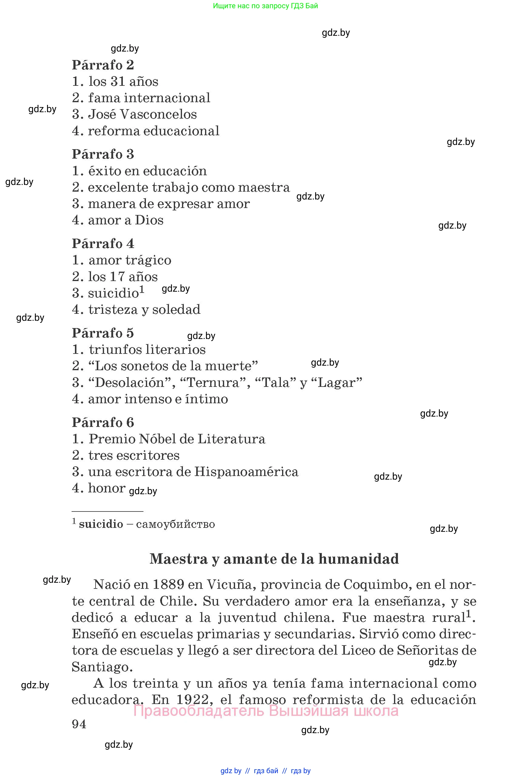 Испанский язык, 8 класс Учебник, автор: Гриневич Елена Карловна, издательство Вышэйшая школа, Минск, 2011, оранжевого цвета, страница 94