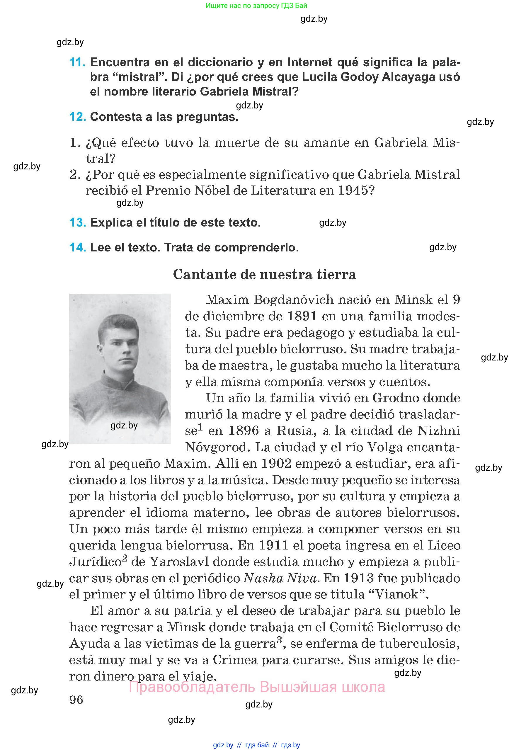 Испанский язык, 8 класс Учебник, автор: Гриневич Елена Карловна, издательство Вышэйшая школа, Минск, 2011, оранжевого цвета, страница 96