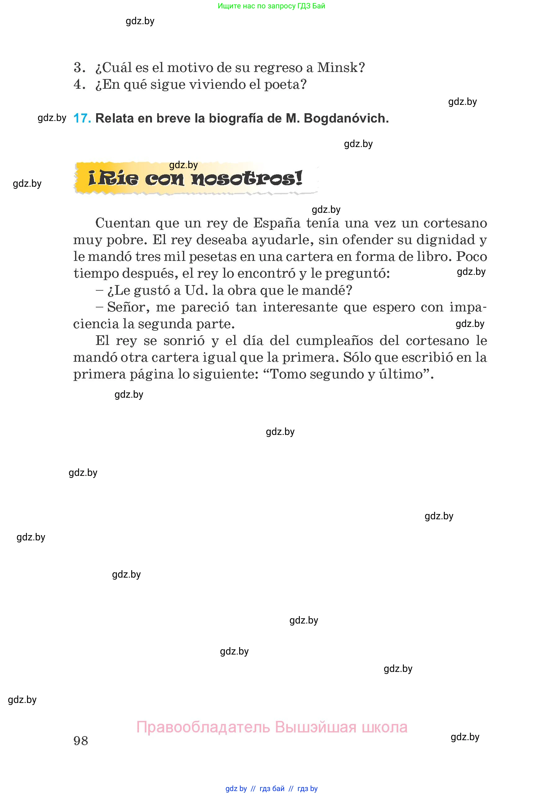Испанский язык, 8 класс Учебник, автор: Гриневич Елена Карловна, издательство Вышэйшая школа, Минск, 2011, оранжевого цвета, страница 98