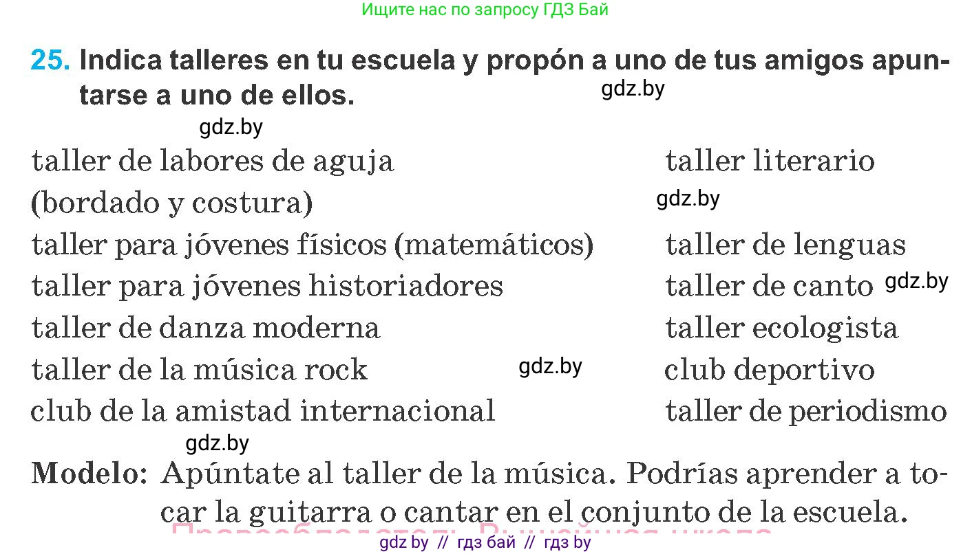 Испанский язык, 8 класс Учебник, автор: Гриневич Елена Карловна, издательство Вышэйшая школа, Минск, 2011, оранжевого цвета, страница 54, номер 25, Условие