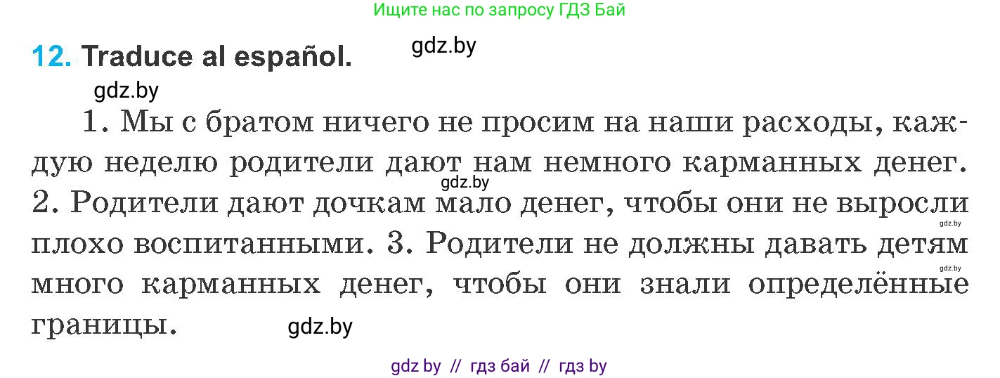 Испанский язык, 8 класс Учебник, автор: Гриневич Елена Карловна, издательство Вышэйшая школа, Минск, 2011, оранжевого цвета, страница 62, номер 12, Условие