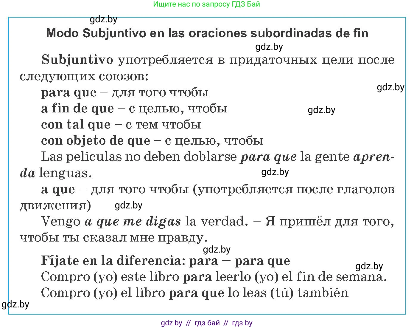 Испанский язык, 8 класс Учебник, автор: Гриневич Елена Карловна, издательство Вышэйшая школа, Минск, 2011, оранжевого цвета, страница 56, номер 2, Условие (продолжение 2)
