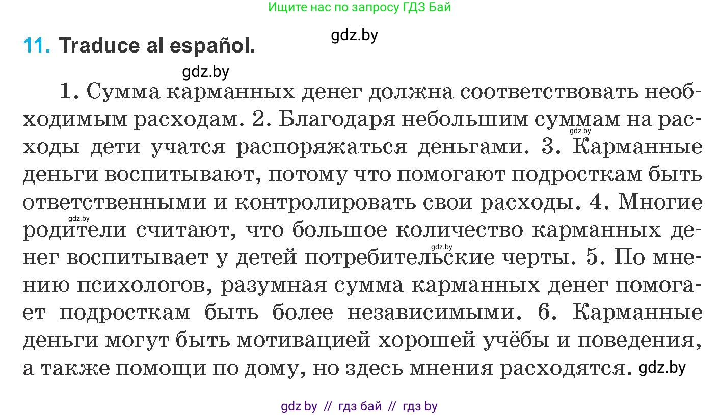 Испанский язык, 8 класс Учебник, автор: Гриневич Елена Карловна, издательство Вышэйшая школа, Минск, 2011, оранжевого цвета, страница 70, номер 11, Условие