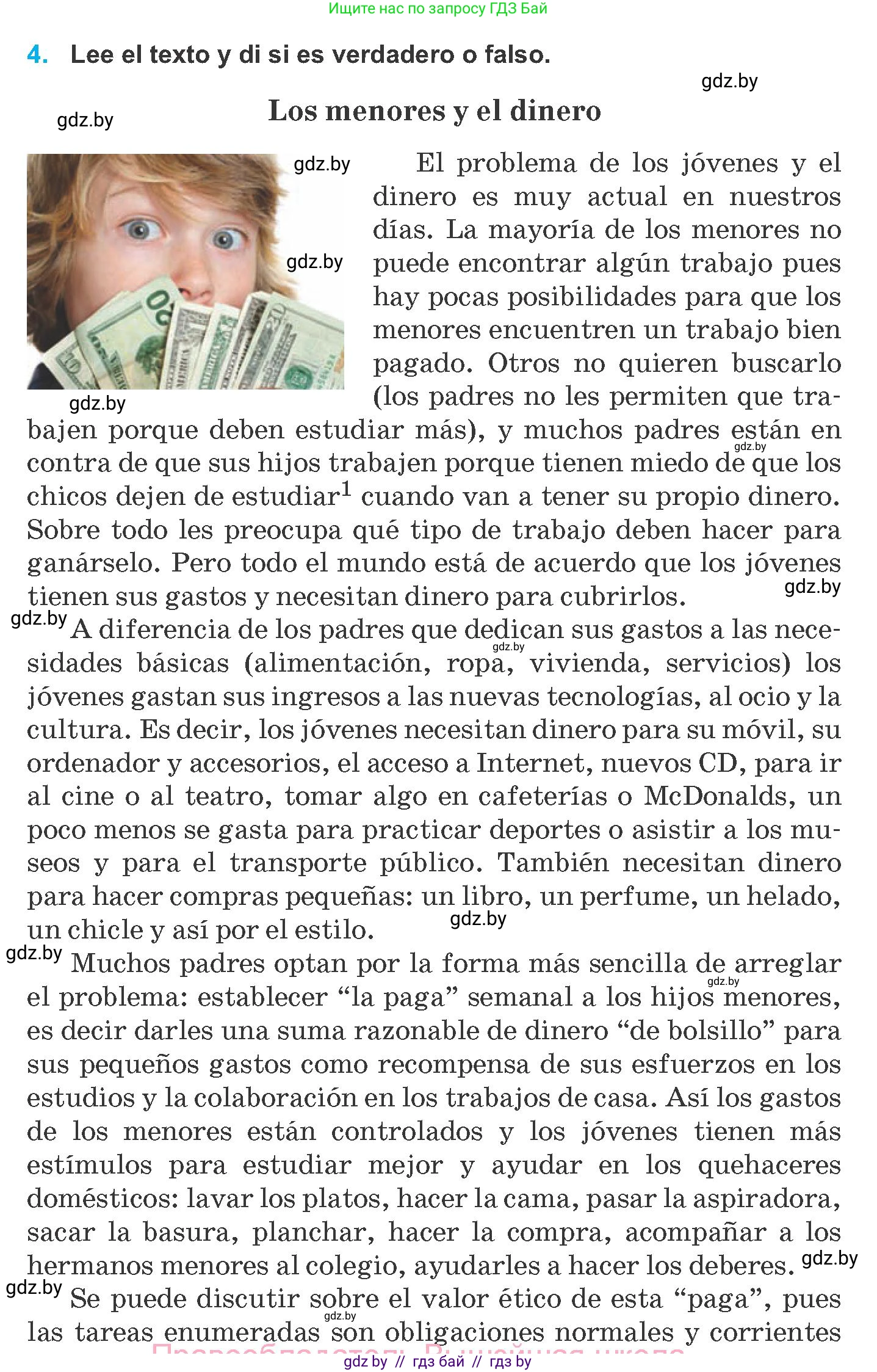 Испанский язык, 8 класс Учебник, автор: Гриневич Елена Карловна, издательство Вышэйшая школа, Минск, 2011, оранжевого цвета, страница 64, номер 4, Условие