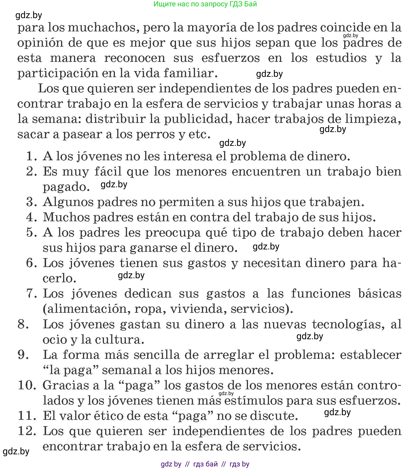 Испанский язык, 8 класс Учебник, автор: Гриневич Елена Карловна, издательство Вышэйшая школа, Минск, 2011, оранжевого цвета, страница 64, номер 4, Условие (продолжение 2)