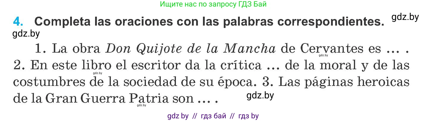 Испанский язык, 8 класс Учебник, автор: Гриневич Елена Карловна, издательство Вышэйшая школа, Минск, 2011, оранжевого цвета, страница 73, номер 4, Условие