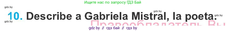Испанский язык, 8 класс Учебник, автор: Гриневич Елена Карловна, издательство Вышэйшая школа, Минск, 2011, оранжевого цвета, страница 95, номер 10, Условие