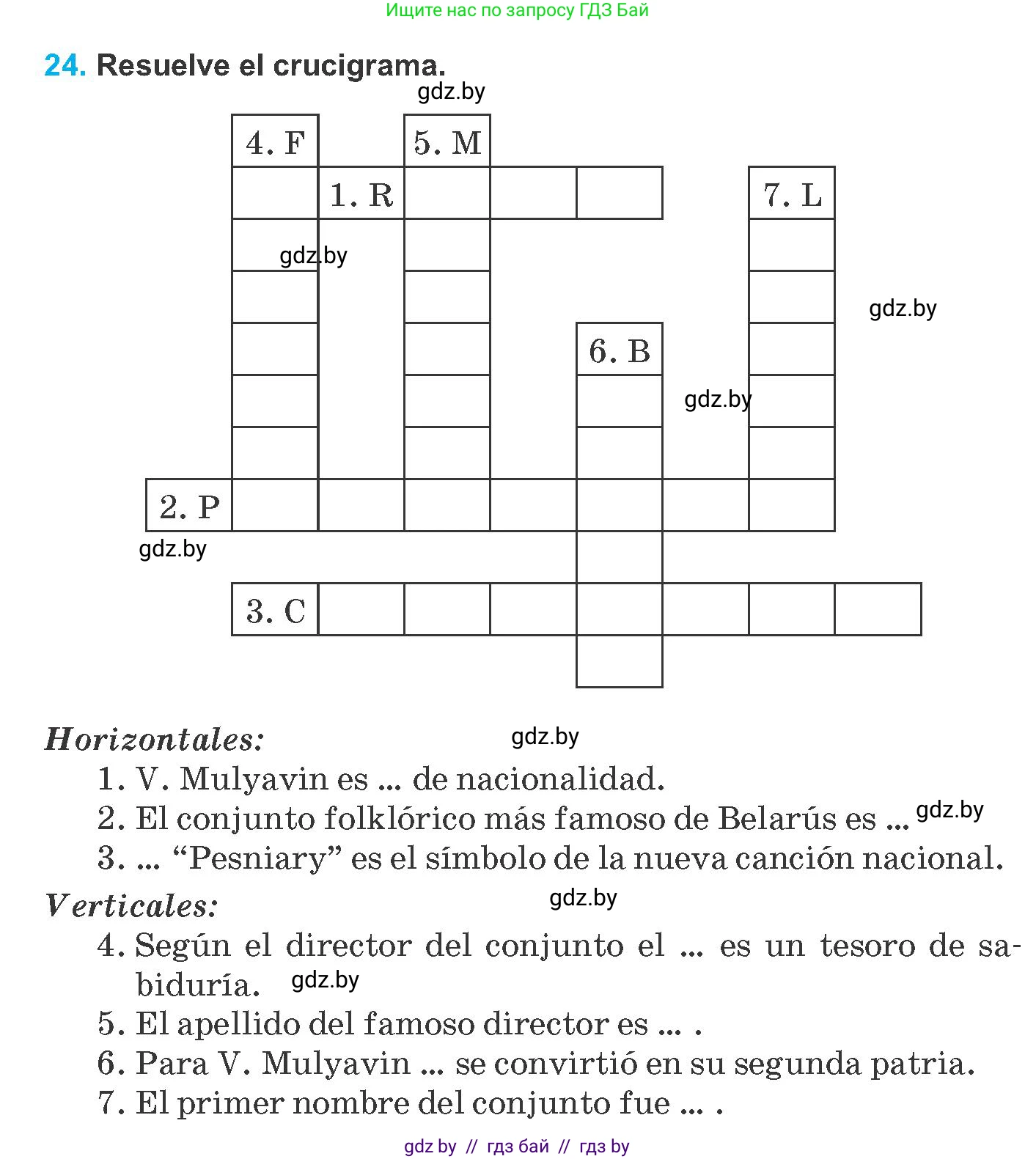 Испанский язык, 8 класс Учебник, автор: Гриневич Елена Карловна, издательство Вышэйшая школа, Минск, 2011, оранжевого цвета, страница 112, номер 24, Условие