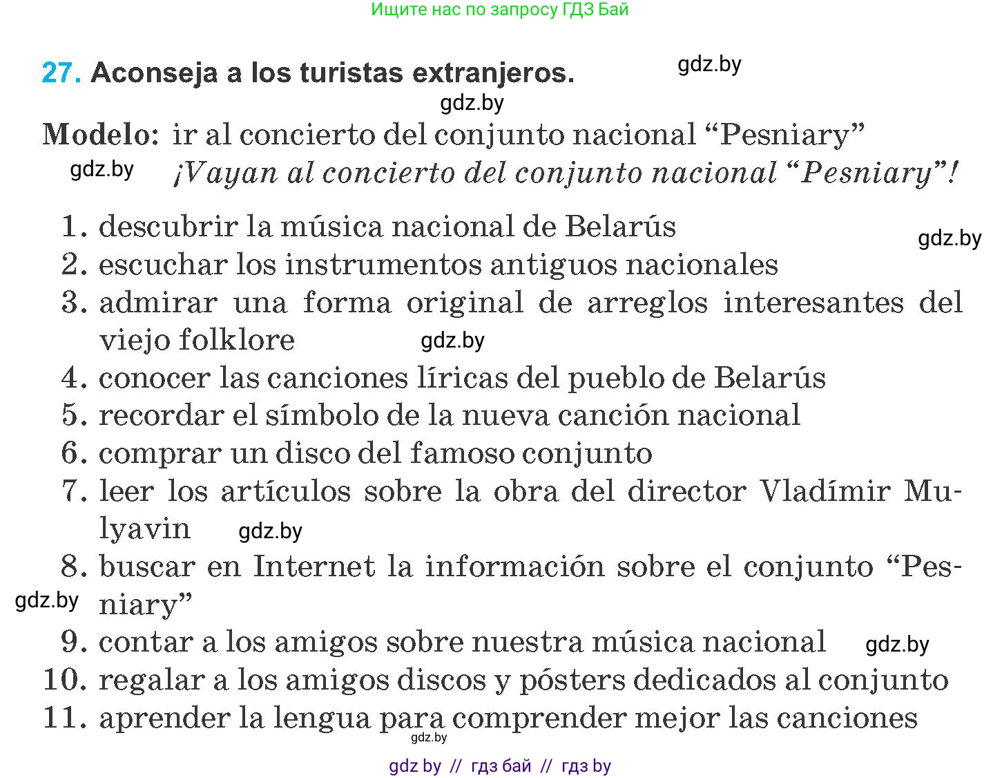Испанский язык, 8 класс Учебник, автор: Гриневич Елена Карловна, издательство Вышэйшая школа, Минск, 2011, оранжевого цвета, страница 113, номер 27, Условие