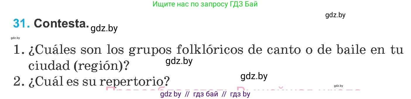 Испанский язык, 8 класс Учебник, автор: Гриневич Елена Карловна, издательство Вышэйшая школа, Минск, 2011, оранжевого цвета, страница 115, номер 31, Условие