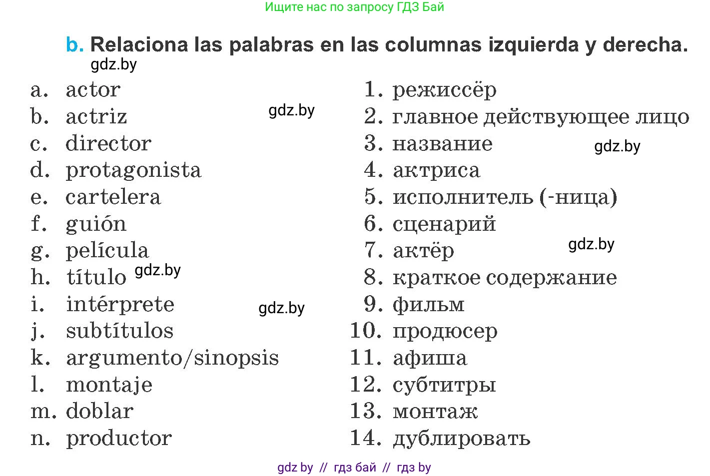 Испанский язык, 8 класс Учебник, автор: Гриневич Елена Карловна, издательство Вышэйшая школа, Минск, 2011, оранжевого цвета, страница 133, номер 14, Условие (продолжение 2)