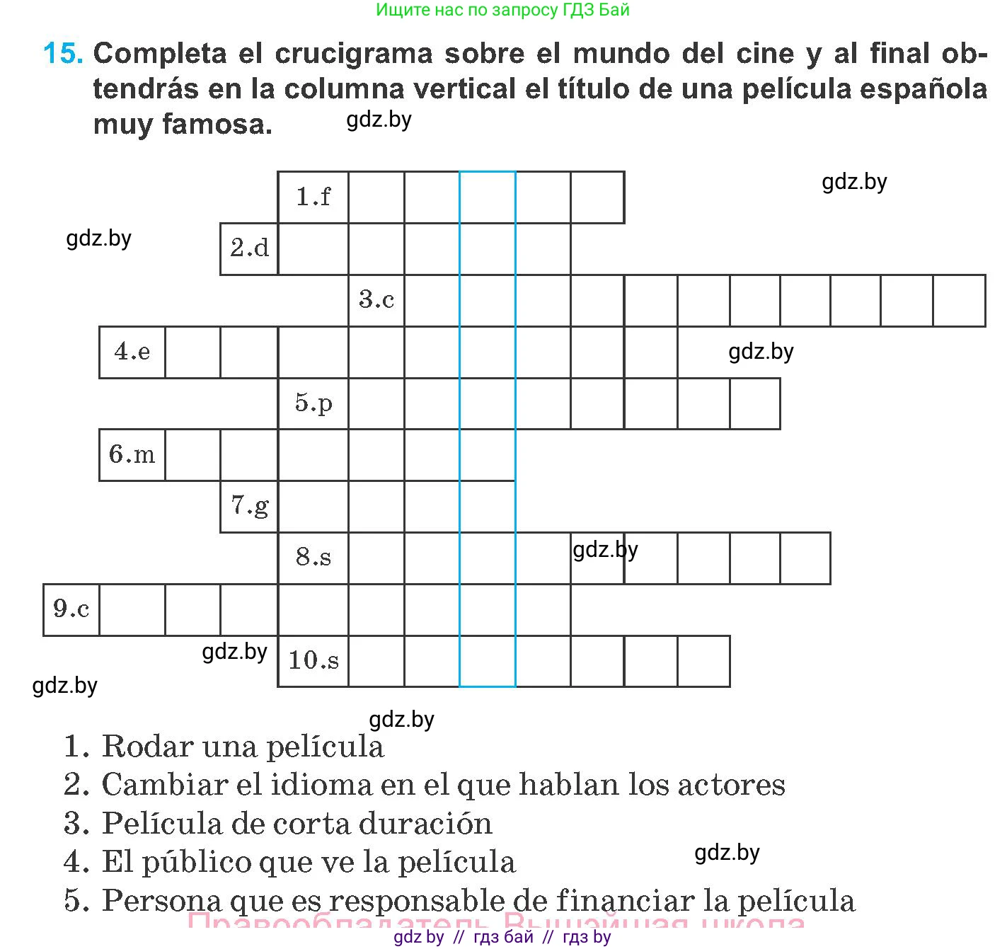 Испанский язык, 8 класс Учебник, автор: Гриневич Елена Карловна, издательство Вышэйшая школа, Минск, 2011, оранжевого цвета, страница 134, номер 15, Условие