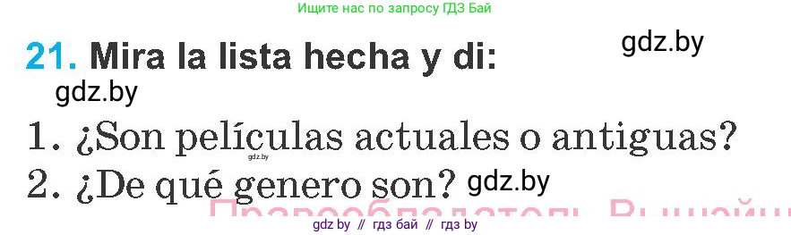 Испанский язык, 8 класс Учебник, автор: Гриневич Елена Карловна, издательство Вышэйшая школа, Минск, 2011, оранжевого цвета, страница 136, номер 21, Условие