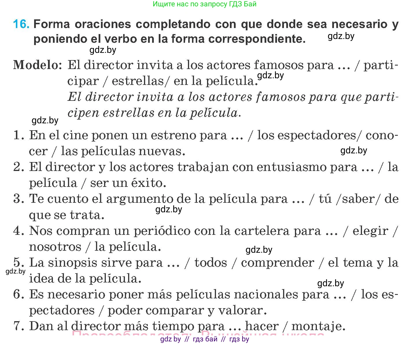 Испанский язык, 8 класс Учебник, автор: Гриневич Елена Карловна, издательство Вышэйшая школа, Минск, 2011, оранжевого цвета, страница 148, номер 16, Условие
