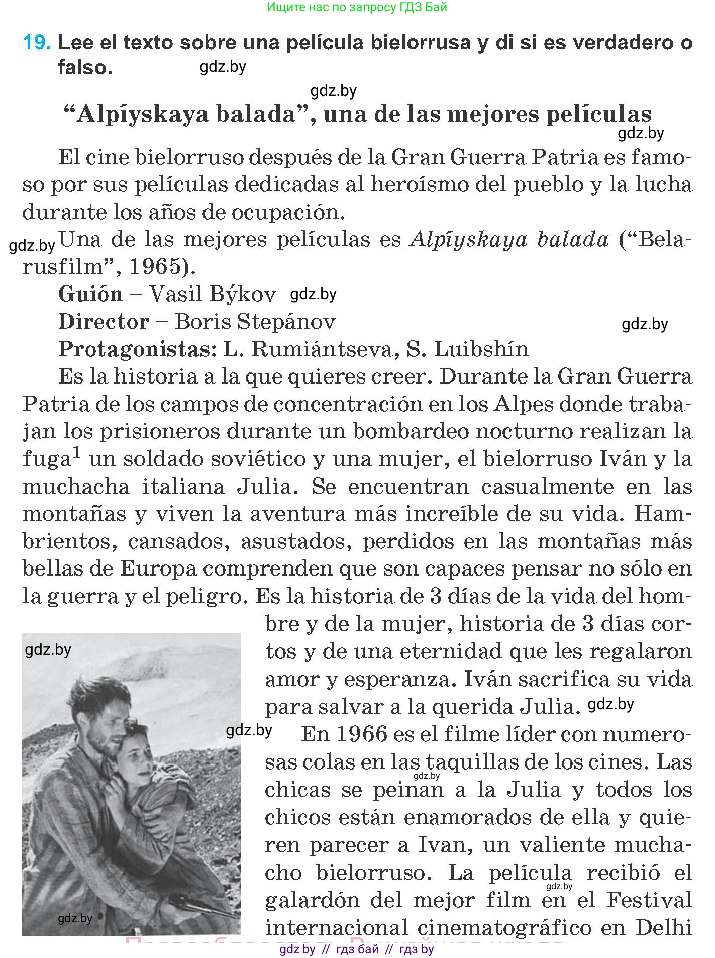 Испанский язык, 8 класс Учебник, автор: Гриневич Елена Карловна, издательство Вышэйшая школа, Минск, 2011, оранжевого цвета, страница 150, номер 19, Условие