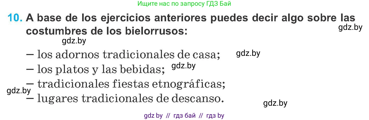 Испанский язык, 8 класс Учебник, автор: Гриневич Елена Карловна, издательство Вышэйшая школа, Минск, 2011, оранжевого цвета, страница 181, номер 10, Условие