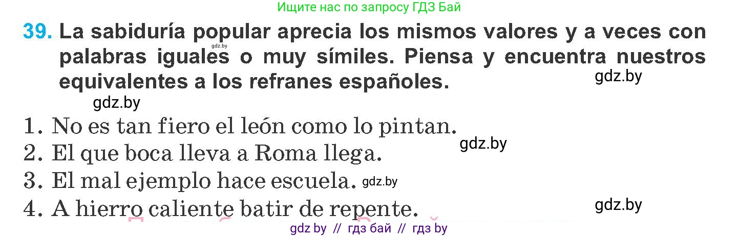 Испанский язык, 8 класс Учебник, автор: Гриневич Елена Карловна, издательство Вышэйшая школа, Минск, 2011, оранжевого цвета, страница 194, номер 39, Условие