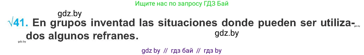 Испанский язык, 8 класс Учебник, автор: Гриневич Елена Карловна, издательство Вышэйшая школа, Минск, 2011, оранжевого цвета, страница 195, номер 41, Условие