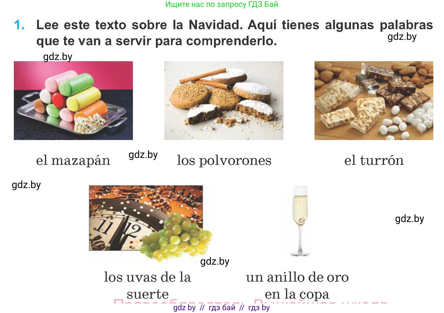 Испанский язык, 8 класс Учебник, автор: Гриневич Елена Карловна, издательство Вышэйшая школа, Минск, 2011, оранжевого цвета, страница 195, номер 1, Условие