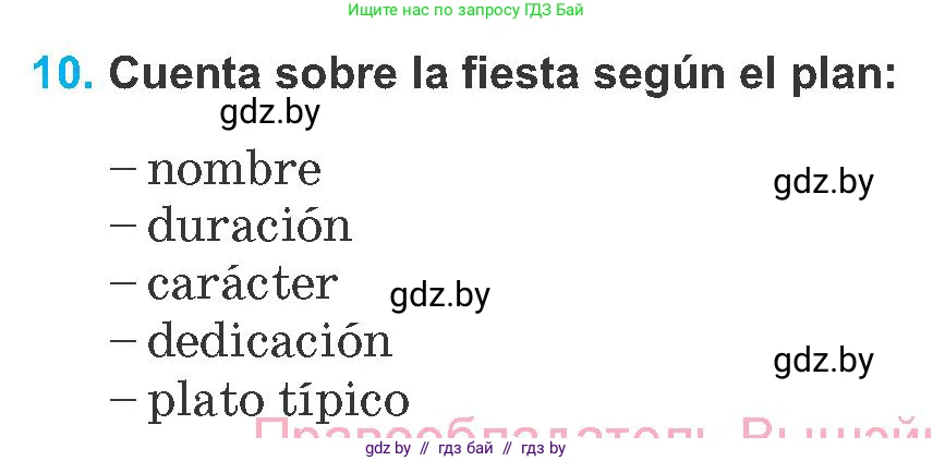 Испанский язык, 8 класс Учебник, автор: Гриневич Елена Карловна, издательство Вышэйшая школа, Минск, 2011, оранжевого цвета, страница 202, номер 10, Условие