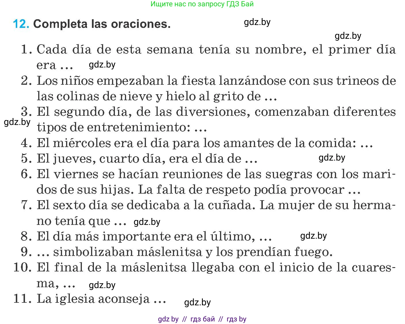Испанский язык, 8 класс Учебник, автор: Гриневич Елена Карловна, издательство Вышэйшая школа, Минск, 2011, оранжевого цвета, страница 205, номер 12, Условие