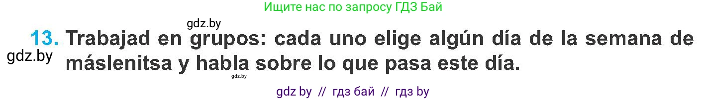 Испанский язык, 8 класс Учебник, автор: Гриневич Елена Карловна, издательство Вышэйшая школа, Минск, 2011, оранжевого цвета, страница 205, номер 13, Условие